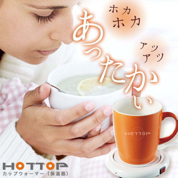 カップ専用ウォーマー HOTTOP  の画像