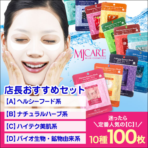 MJCARE  エッセンスマスク 100枚 セット  / 店長おすすめ ABCD10種 の画像