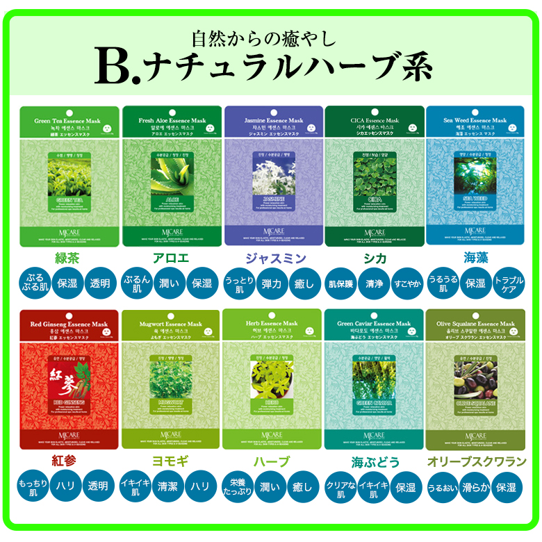 MJCARE  エッセンスマスク 100枚 セット  / 店長おすすめ  の画像