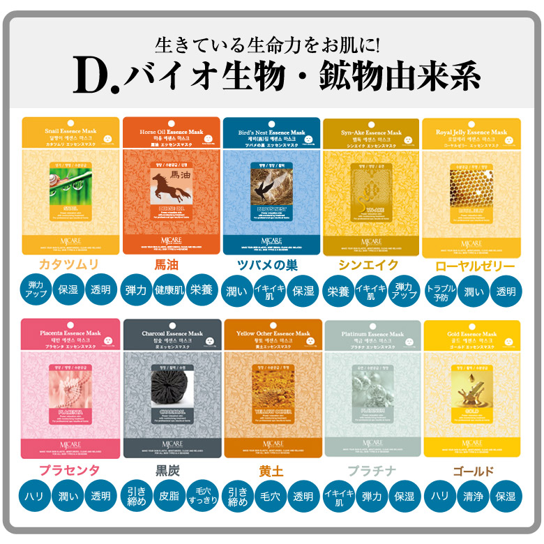 MJCARE  エッセンスマスク 100枚 セット  / 店長おすすめ  の画像