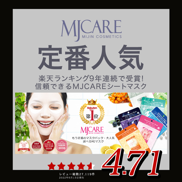 MJCARE メンズ シートマスク 20回分セット【 男性用 】 の画像