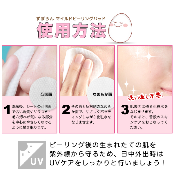 9/14発送★ MJCARE ずぼらん マイルド ピーリングパッド 30枚入  の画像