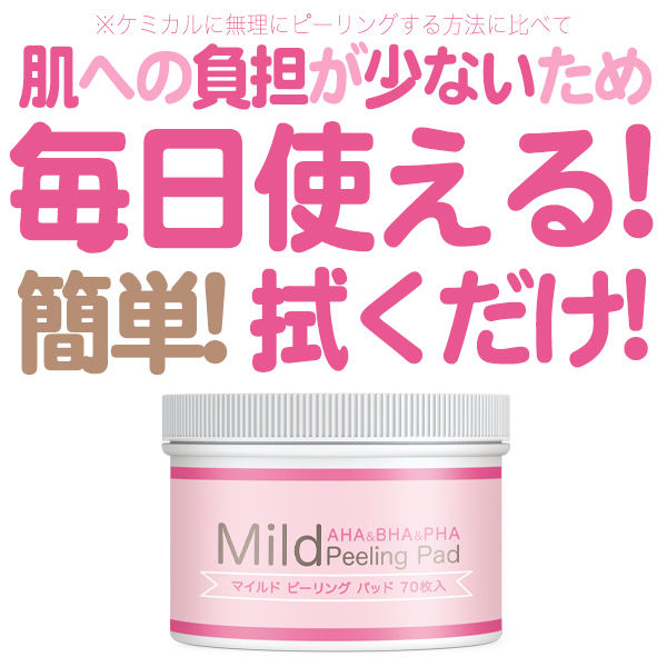 9/14(月)発送 ★ 【公式】MJCARE ずぼらん マイルド ピーリングパッド 【 70枚入 X 2個  計140枚 】 の画像
