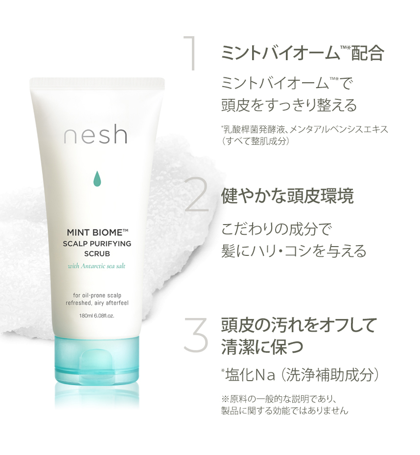 nesh ミント ヘアスクラブ【頭皮クレンジング】 180ml / 頭皮用スクラブ  の画像