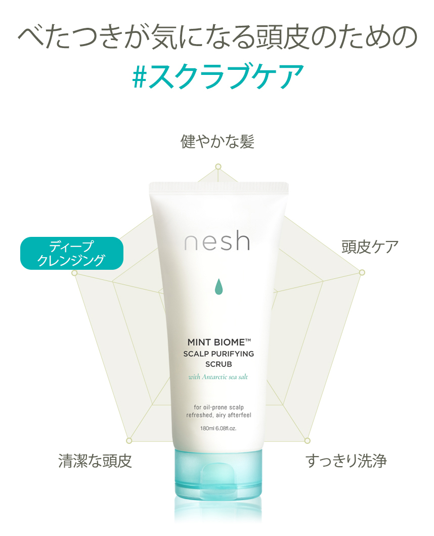 nesh ミント ヘアスクラブ【頭皮クレンジング】 180ml / 頭皮用スクラブ  の画像