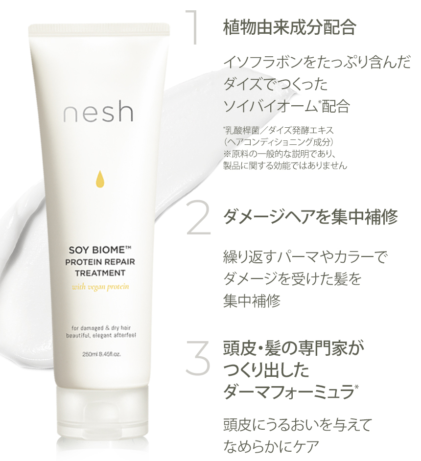 nesh ソイ プロテイン トリートメント 250ml 【 ダメージケア 】 / インバス ヘアトリートメント  の画像