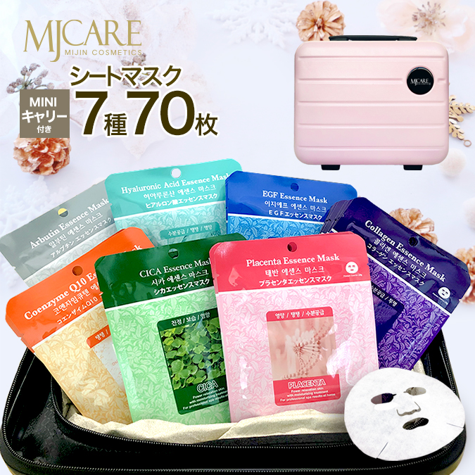 MJCARE オリジナル ギフトセット 7種70枚 【 ミニサイズ キャリーケース付き 】 の画像