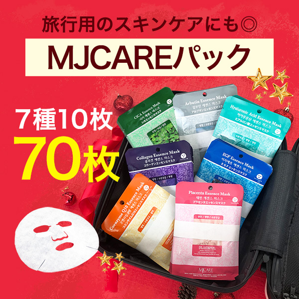 MJCARE オリジナル ギフトセット 7種70枚 【 ミニサイズ キャリーケース付き 】 の画像