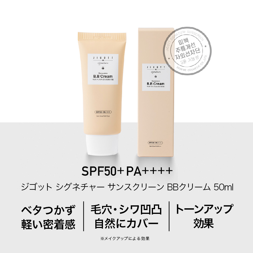 ジゴット シグネチャー サンスクリーン BBクリーム SPF50+PA++++ 50ml / ベースメイク の画像