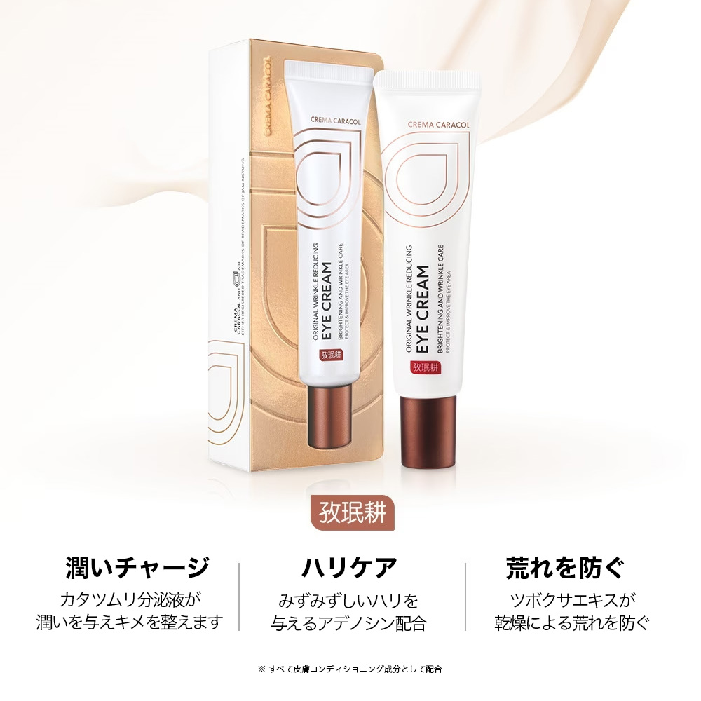 ジャミンギョン クレマカラコール アイクリーム 20ml / 目元用クリーム の画像