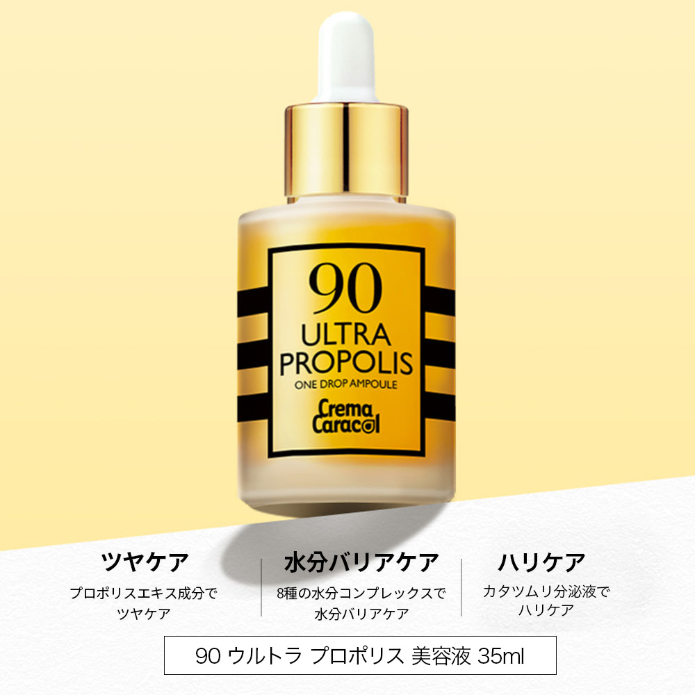 ジャミンギョン クレマカラコール 90ウルトラ プロポリス 美容液 35ml の画像