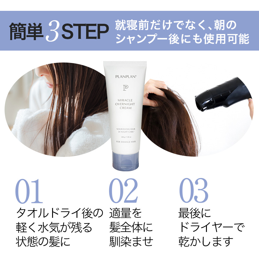 PLANPLAN プランプラン ミラクルオーバーナイトクリーム 200g / 洗い流さないヘアトリートメント の画像