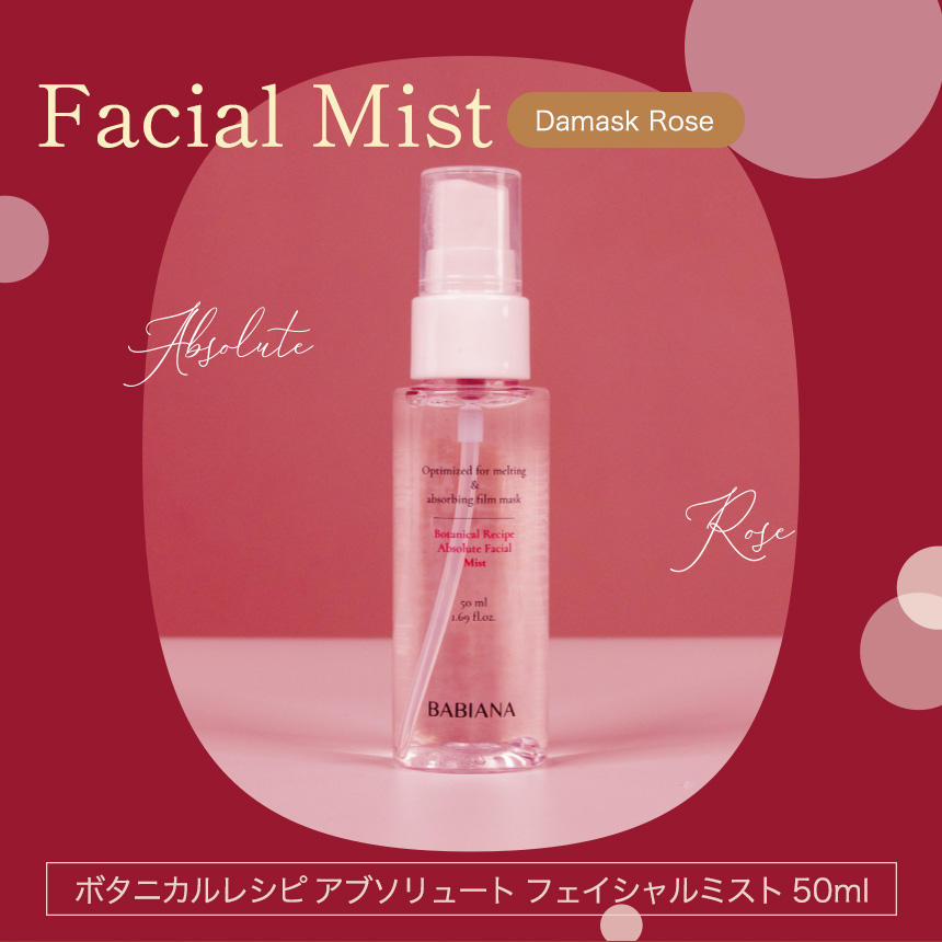 babiana バビアナ ボタニカルレシピ アブソリュート フェイシャルミスト 50ml / ミスト化粧水 の画像