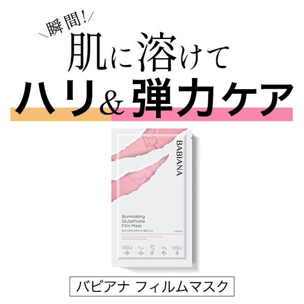 【 １箱  (4袋/32枚入り）+ ミスト1個 セット 】 溶ける とける コラーゲン パック バビアナフィルムマスク の画像