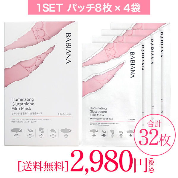 【 １箱  (4袋/32枚入り）+ ミスト1個 セット 】 溶ける とける コラーゲン パック バビアナフィルムマスク の画像