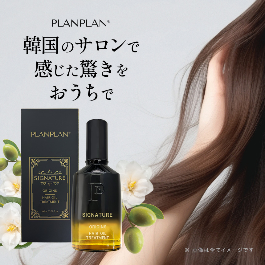 PLANPLAN プランプラン シグニチャー オリジンズ ヘアオイル 30ml  の画像