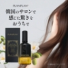 PLANPLAN プランプラン シグニチャー オリジンズ ヘアオイル 30ml  の画像