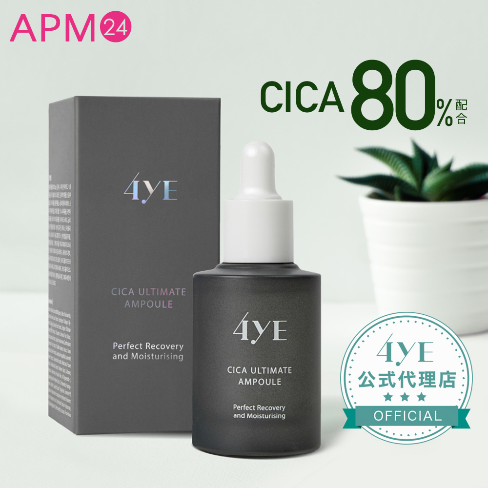 4ye フォイエ CICA アルティメット アンプル 30ml / 美容液  の画像