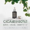 4ye フォイエ CICA アルティメット アンプル 30ml / 美容液  の画像