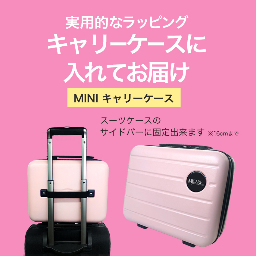 MJCARE オリジナル ギフトセット 7種70枚 【 ミニサイズ キャリーケース＆ミニブローチ付き 】 の画像