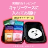 MJCARE オリジナル ギフトセット 7種70枚 【 ミニサイズ キャリーケース＆ミニブローチ付き 】 の画像