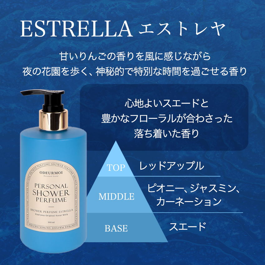 オードモア パーソナルシャワー パフューム 300ml / ボディウォッシュ 【 単品 】  の画像