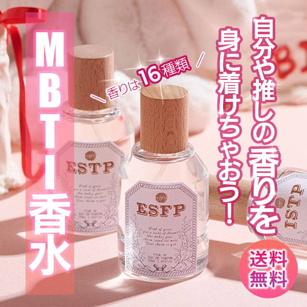 香水 PINK OF MBTI パフューム オーデパルファム  の画像