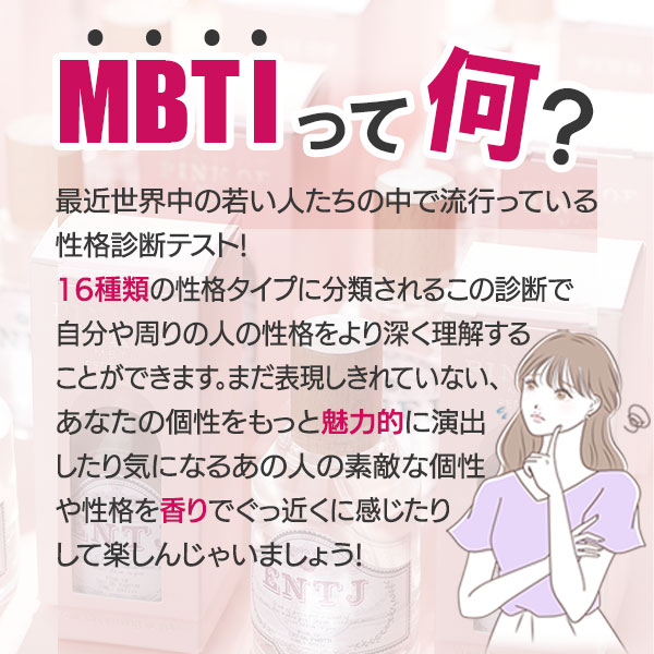 香水 PINK OF MBTI パフューム オーデパルファム  の画像