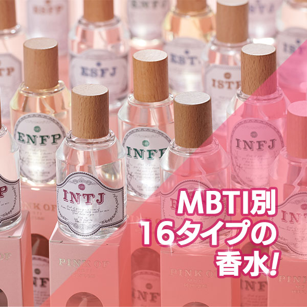 香水 PINK OF MBTI パフューム オーデパルファム  の画像