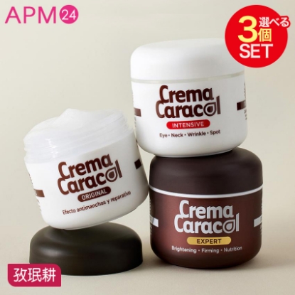 【 選べる 3種3個セット 】 ジャミンギョン クレマカラコール かたつむりクリーム の画像