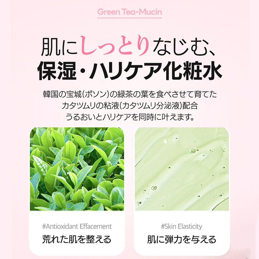 JAMINKYUNG(ジャミンギョン) 【 かたつむり化粧水 ・ 乳液 】クレマ カラコル オリジナル プレミア グリーンティー スネイル エッセンス トナー / ローション 150ml / カタツムリ エスカルゴ スネイル 化粧水 乳液 CREMA CARACOL の画像