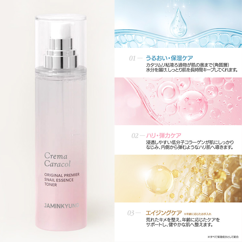 JAMINKYUNG(ジャミンギョン) 【 かたつむり化粧水 ・ 乳液 】クレマ カラコル オリジナル プレミア グリーンティー スネイル エッセンス トナー / ローション 150ml / カタツムリ エスカルゴ スネイル 化粧水 乳液 CREMA CARACOL の画像