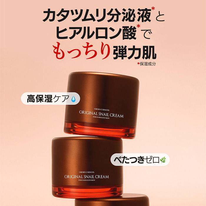 ジャミンギョン 【かたつむりクリーム】クレマ カラコル オリジナル スネイル クリーム 50ml / カタツムリ 乾燥 保湿 ジャミンギョン CREMA CARACOL ORIGINAL SNAIL CREAM の画像