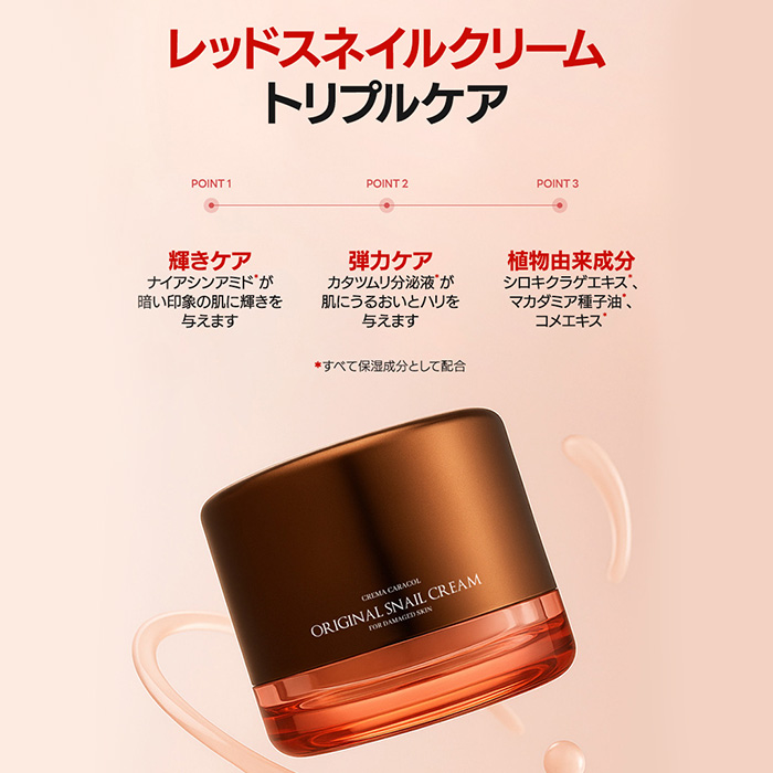 ジャミンギョン 【かたつむりクリーム】クレマ カラコル オリジナル スネイル クリーム 50ml / カタツムリ 乾燥 保湿 ジャミンギョン CREMA CARACOL ORIGINAL SNAIL CREAM の画像