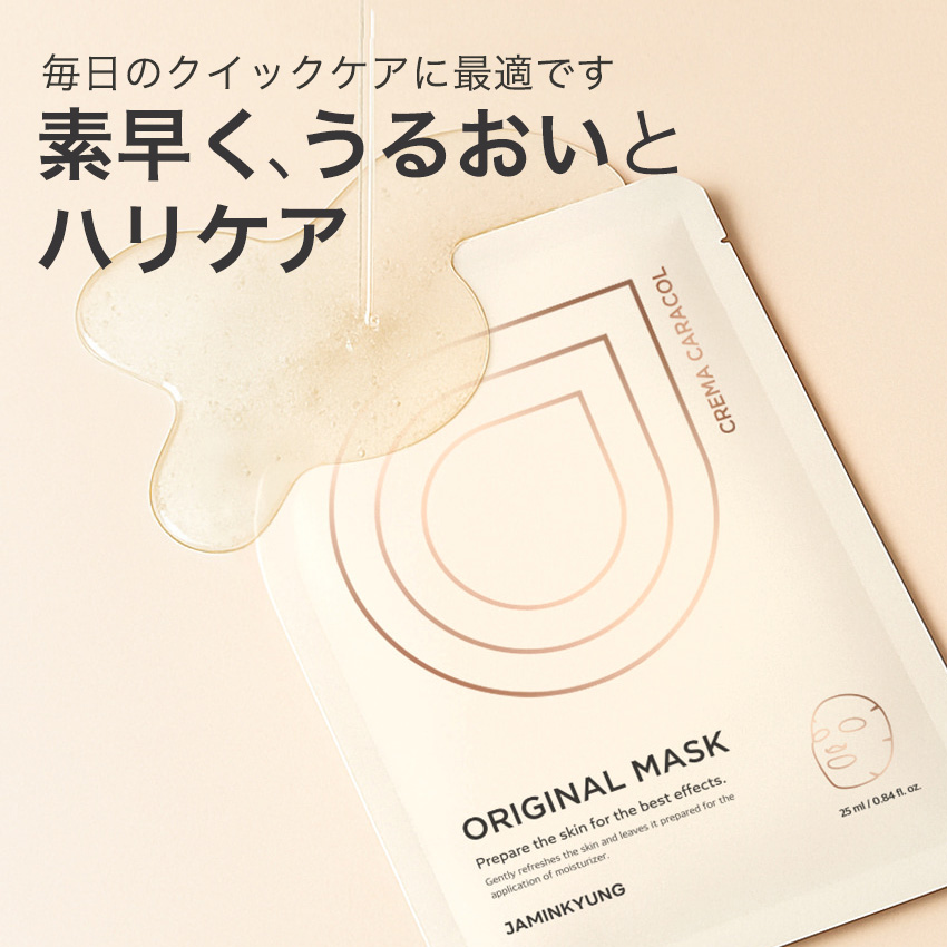 ジャミンギョン 【カタツムリ シートマスク】10回分 パック ジャミンギョン クレマカラコール オリジナルシートパック 25 g x10枚 の画像