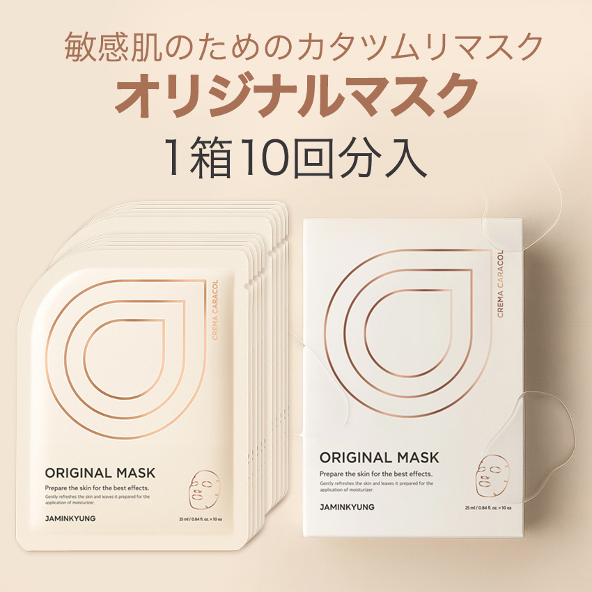 ジャミンギョン 【カタツムリ シートマスク】10回分 パック ジャミンギョン クレマカラコール オリジナルシートパック 25 g x10枚 の画像