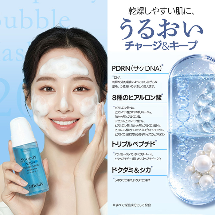 「シート不要! ポンピングして塗る炭酸水バブルマスク!」17アワーズ スピーディ バブルマスク 95ml (コラーゲン/PDRN/グルタチオン) 20秒保湿パック ツヤ・ハリ泡マスク 17Hours Speedy Bubble Mask の画像
