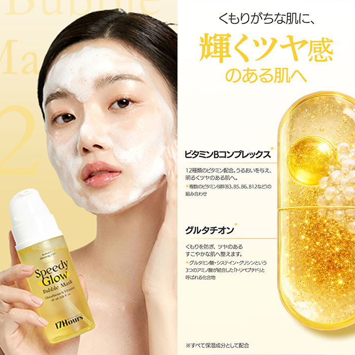 「シート不要! ポンピングして塗る炭酸水バブルマスク!」17アワーズ スピーディ バブルマスク 95ml (コラーゲン/PDRN/グルタチオン) 20秒保湿パック ツヤ・ハリ泡マスク 17Hours Speedy Bubble Mask の画像