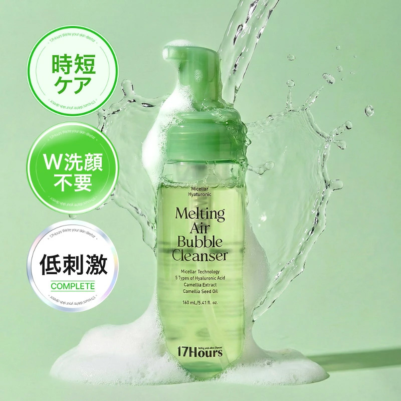 17アワーズ メルティング エアバブル クレンザー 160ml 洗顔 メイク落とし ダブル洗顔不要 17Hours 17hours ヴィーガン の画像