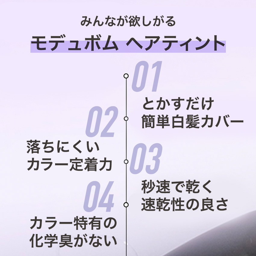 白髪隠し modubom モデュボム ヘアティント白髪隠し modubom モデュボム ヘアティント の画像